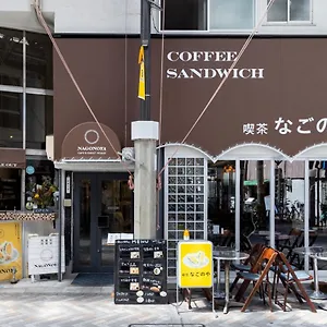 Cafe & Nagonoya Hostel